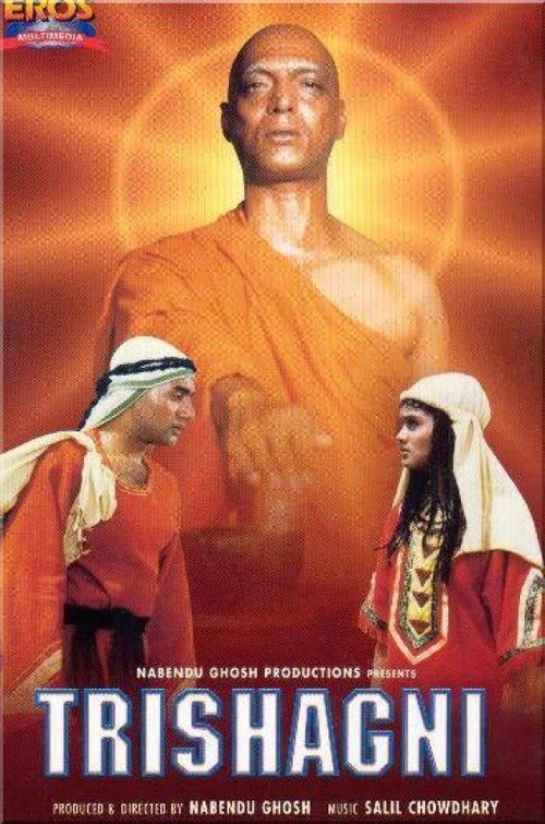 Смотреть фильм Trishagni (1988) онлайн в хорошем качестве SATRip