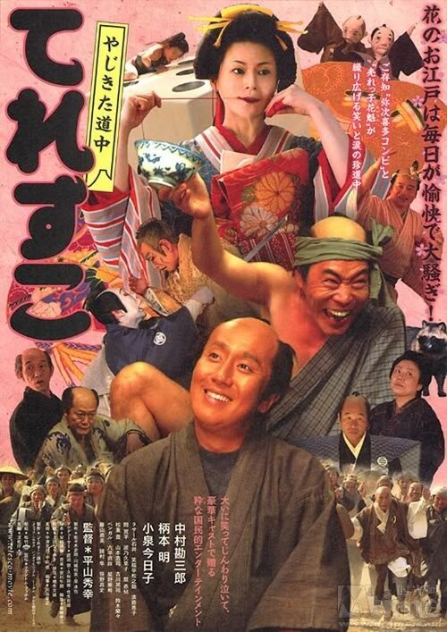 Смотреть фильм Трое на дороге / Yajikita dôchû Teresuko (2007) онлайн в хорошем качестве HDRip