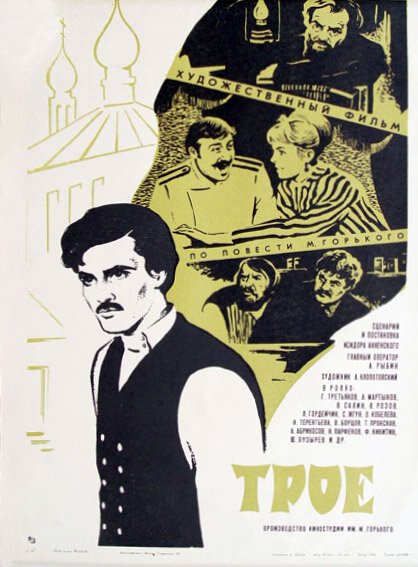 Смотреть фильм Трое (1969) онлайн 