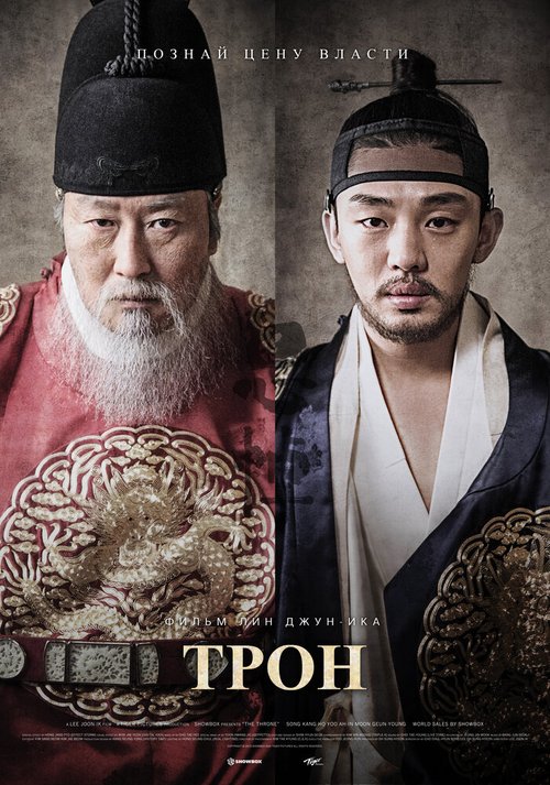 Смотреть фильм Трон / Sado (2015) онлайн в хорошем качестве HDRip
