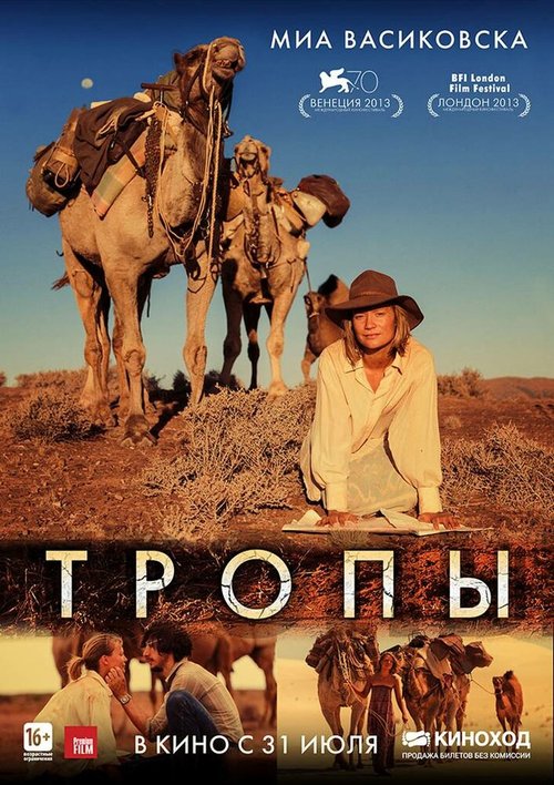 Смотреть фильм Тропы / Tracks (2013) онлайн в хорошем качестве HDRip