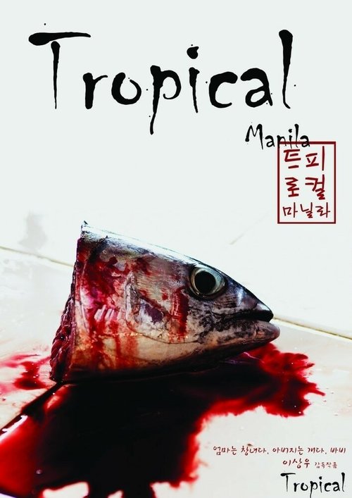 Смотреть фильм Тропическая Манила / Tropical Manila (2008) онлайн в хорошем качестве HDRip