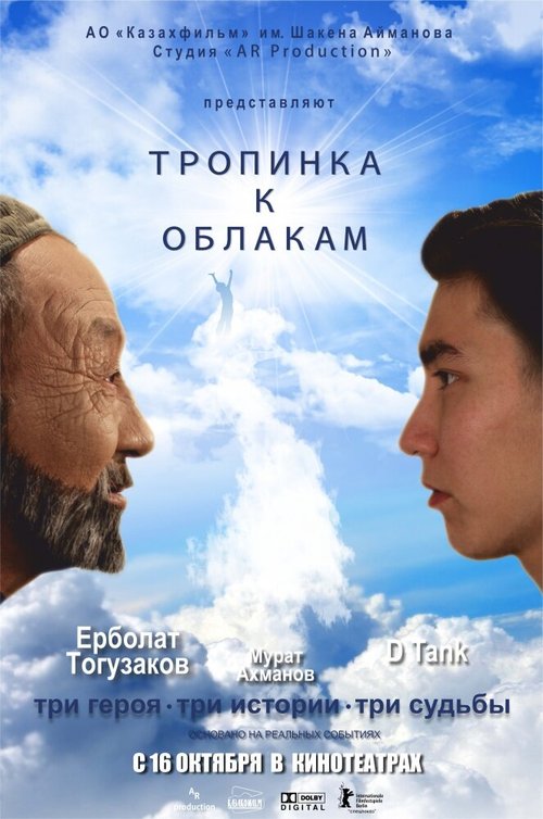 Смотреть фильм Тропинка к облакам (2014) онлайн в хорошем качестве HDRip