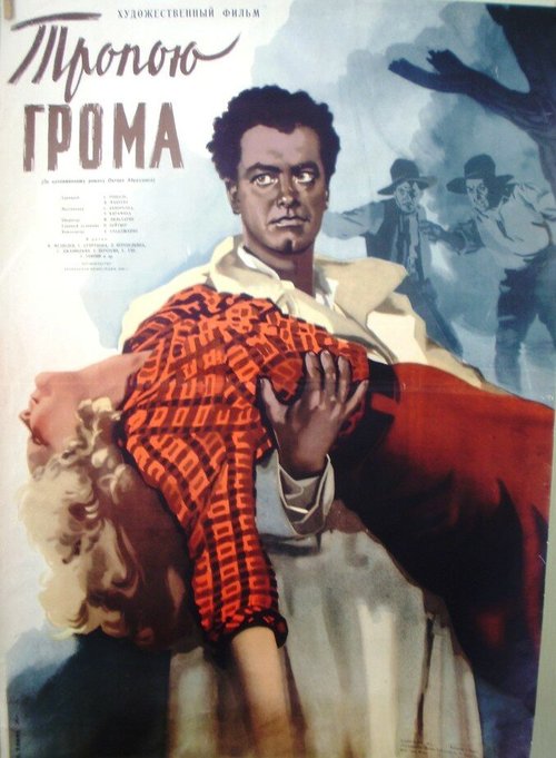 Смотреть фильм Тропою грома (1956) онлайн в хорошем качестве SATRip
