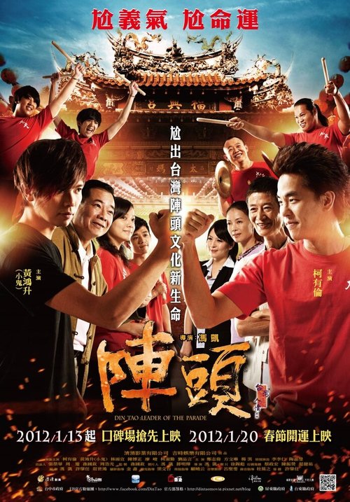 Смотреть фильм Труппа: Во главе парада / Zhen tou (2012) онлайн в хорошем качестве HDRip