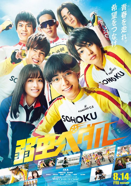 Смотреть фильм Трусливый велосипедист / Yowamushi pedaru (2020) онлайн в хорошем качестве HDRip