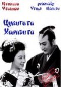 Смотреть фильм Tsukigata Hanpeita: Hana no maki; Arashi no maki (1956) онлайн в хорошем качестве SATRip