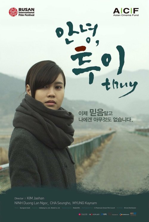 Смотреть фильм Туи / Annyeong, Tui (2013) онлайн в хорошем качестве HDRip