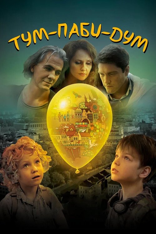 Смотреть фильм Тум-Паби-Дум (2017) онлайн в хорошем качестве HDRip