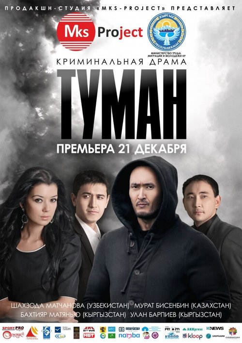 Смотреть фильм Туман / Tuman (2013) онлайн в хорошем качестве HDRip