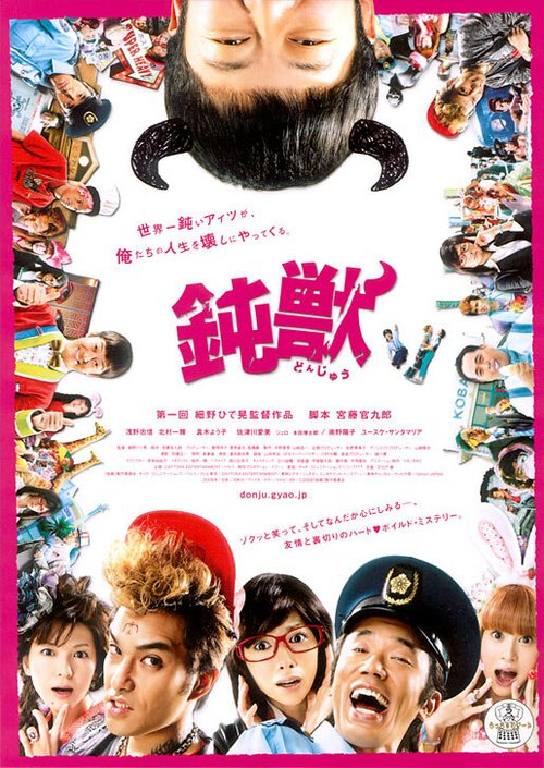 Смотреть фильм Тупое животное / Donju (2009) онлайн в хорошем качестве HDRip