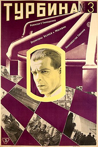 Смотреть фильм Турбина №3 (1927) онлайн в хорошем качестве SATRip