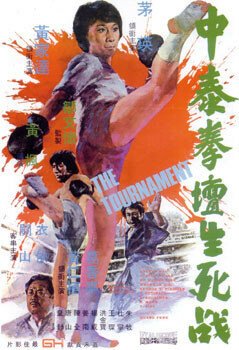 Смотреть фильм Турнир / Zhong tai quan tan sheng si zhan (1974) онлайн в хорошем качестве SATRip