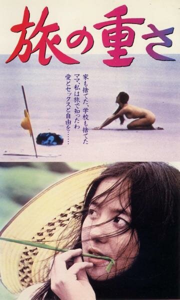 Смотреть фильм Тяжесть пути / Tabi no omosa (1972) онлайн в хорошем качестве SATRip