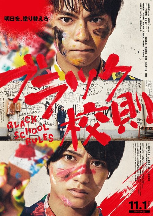 Смотреть фильм Тёмные школьные правила / Black Kousoku (2019) онлайн в хорошем качестве HDRip