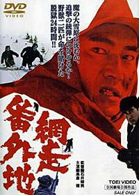 Смотреть фильм Тюрьма Абасири / Abashiri Bangaichi (1965) онлайн в хорошем качестве SATRip