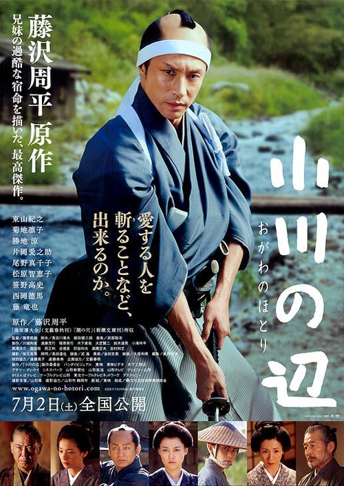 Смотреть фильм У края реки / Ogawa no hotori (2011) онлайн в хорошем качестве HDRip