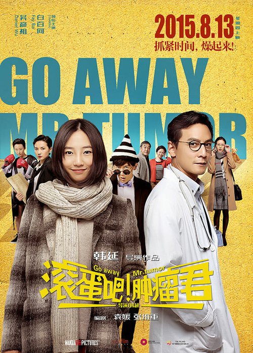 Смотреть фильм Убирайся немедленно, господин Опухоль! / Gun dan ba! Zhong liu jun (2015) онлайн в хорошем качестве HDRip