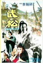 Смотреть фильм Убийца тигра / Wu Song (1983) онлайн в хорошем качестве SATRip