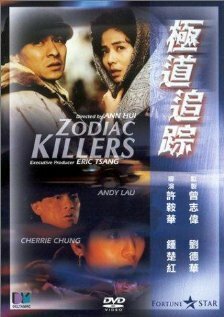 Смотреть фильм Убийца Зодиак / Ji dao zhui zong (1991) онлайн в хорошем качестве HDRip