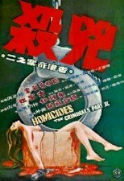 Смотреть фильм Убийства: Преступники 2 / Xiang Gang qi an 2: Xiong sha (1976) онлайн в хорошем качестве SATRip