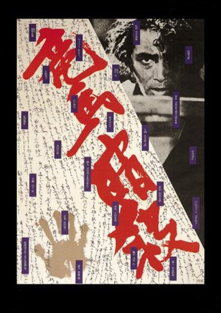 Смотреть фильм Убийство Рёмы / Ryoma ansatsu (1974) онлайн в хорошем качестве SATRip