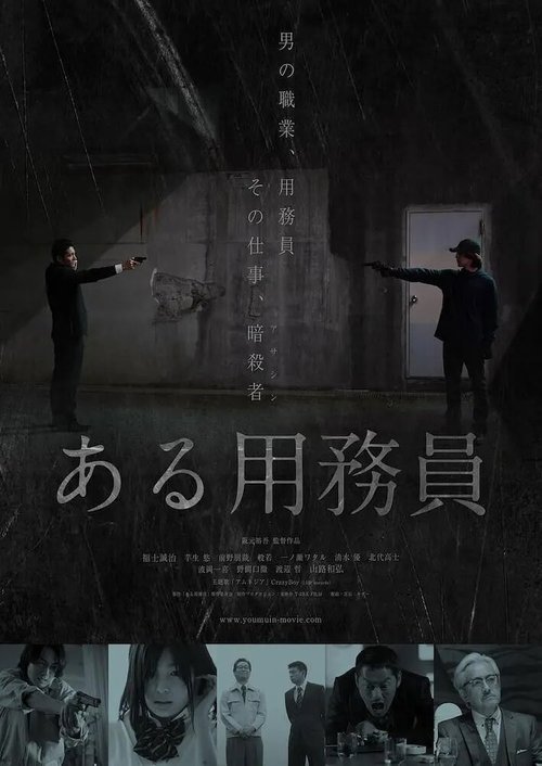 Смотреть фильм Уборщик / Aruyomuin (2021) онлайн в хорошем качестве HDRip