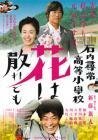 Смотреть фильм Учитель и трое детей / Ishiuchi jinjô kôtô shôgakkô: Hana wa chiredomo (2008) онлайн в хорошем качестве HDRip