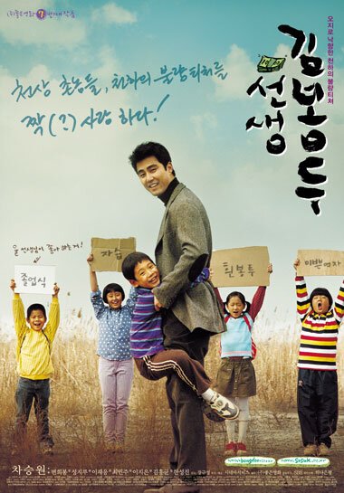 Смотреть фильм Учитель Ким Бон-ду / Seonsaeng Kim Bong-du (2003) онлайн в хорошем качестве HDRip