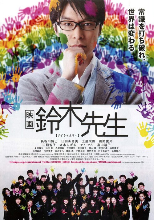 Смотреть фильм Учитель Судзуки / Eiga Suzuki sensei (2013) онлайн в хорошем качестве HDRip