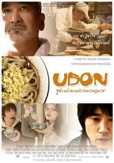Смотреть фильм Удон / Udon (2006) онлайн в хорошем качестве HDRip