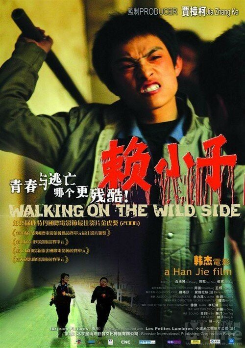 Смотреть фильм Уходим в отрыв / Lai xiao zi (2006) онлайн в хорошем качестве HDRip