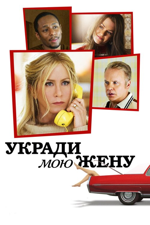 Смотреть фильм Укради мою жену / Life of Crime (2013) онлайн в хорошем качестве HDRip