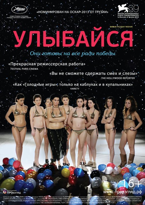 Смотреть фильм Улыбайся / Gaigimet (2012) онлайн в хорошем качестве HDRip