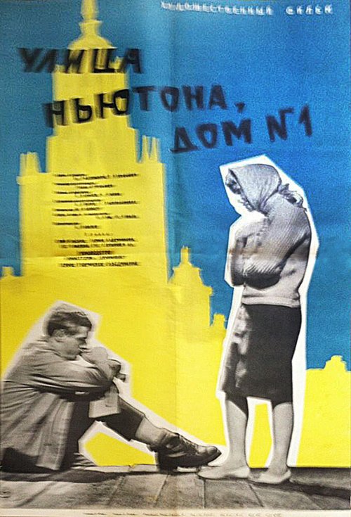 Смотреть фильм Улица Ньютона, дом 1 (1963) онлайн в хорошем качестве SATRip