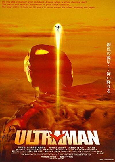 Смотреть фильм Ультрамен / Ultraman (2004) онлайн в хорошем качестве HDRip