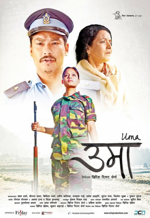 Смотреть фильм Uma (2013) онлайн 