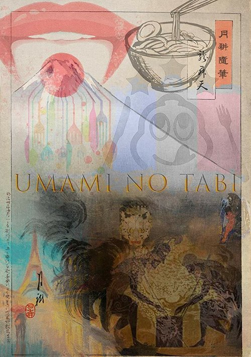 Смотреть фильм Умами / Umami  онлайн 