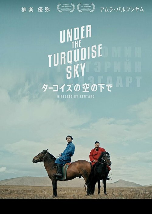 Смотреть фильм Under the Turquoise Sky (2021) онлайн в хорошем качестве HDRip