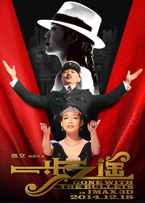 Смотреть фильм Унесённые пулями / Yi bu zhi yao (2014) онлайн в хорошем качестве HDRip