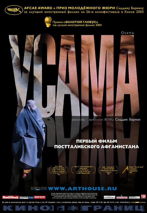 Смотреть фильм Усама / Osama (2003) онлайн в хорошем качестве HDRip