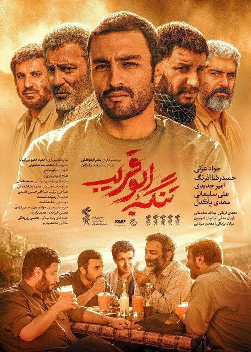 Смотреть фильм Ущелье Абу Горайб / Tangeye Abu Ghorayb (2018) онлайн в хорошем качестве HDRip