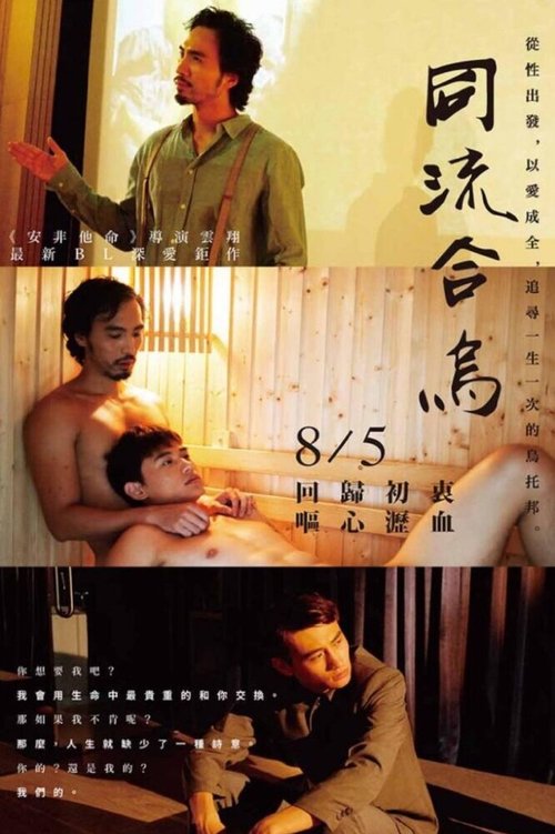Смотреть фильм Утопия / Tung lau hap woo (2015) онлайн в хорошем качестве HDRip