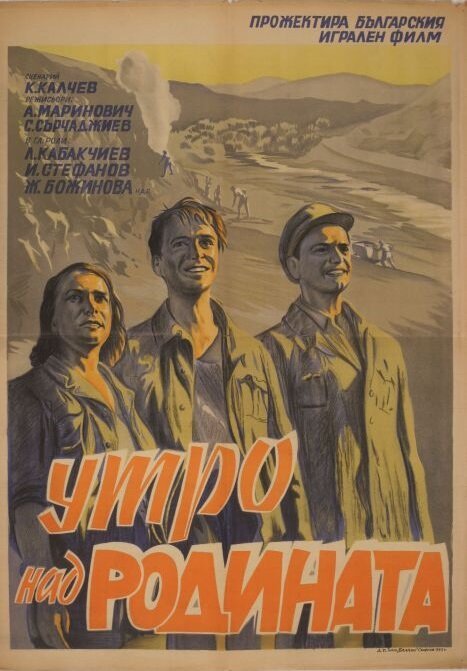 Смотреть фильм Утро над Родиной / Utro nad Rodinata (1951) онлайн в хорошем качестве SATRip