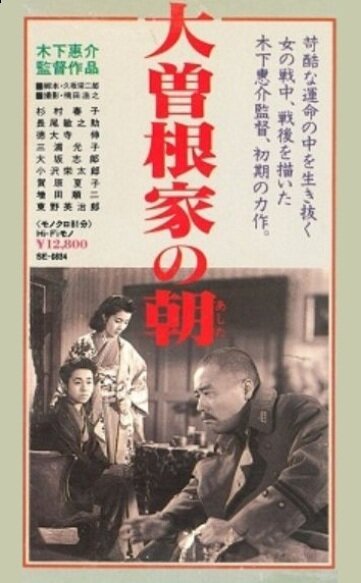 Смотреть фильм Утро семьи Осонэ / Ôsone-ke no ashita (1946) онлайн в хорошем качестве SATRip