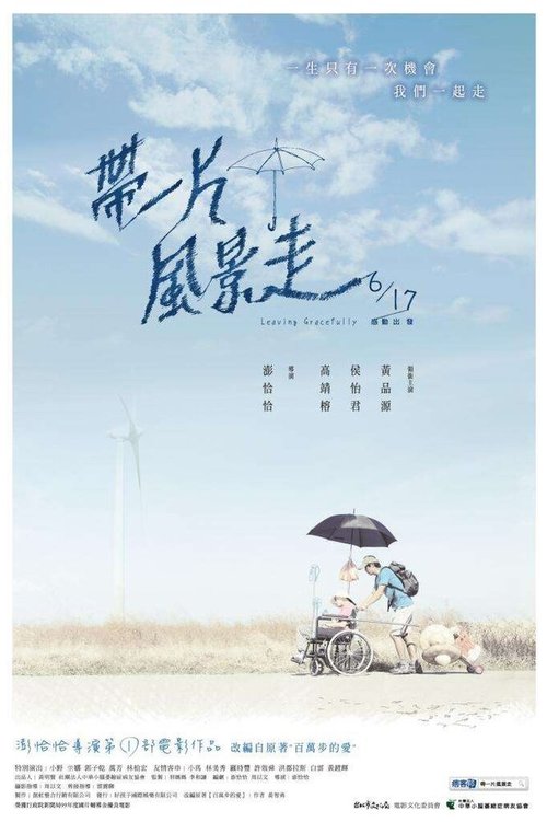 Смотреть фильм Уйти красиво / Dai yi pian feng jing zou (2011) онлайн в хорошем качестве HDRip