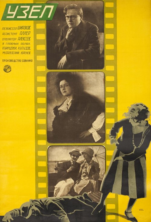 Смотреть фильм Узел (1927) онлайн в хорошем качестве SATRip