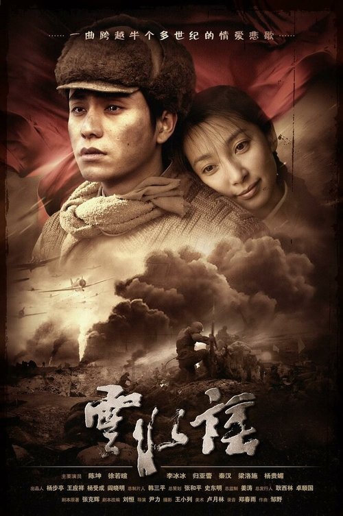 Смотреть фильм Узел / Yun shui yao (2006) онлайн в хорошем качестве HDRip