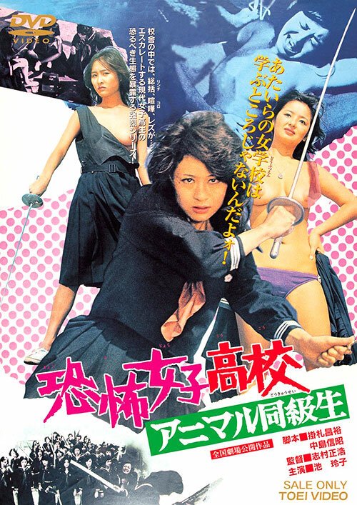 Смотреть фильм Ужасная школа для девочек: Животная ярость / Kyofu joshi koko: Animaru dokyosei (1973) онлайн в хорошем качестве SATRip