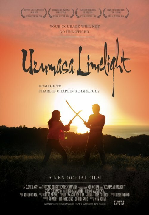 Смотреть фильм Uzumasa raimuraito (2014) онлайн в хорошем качестве HDRip
